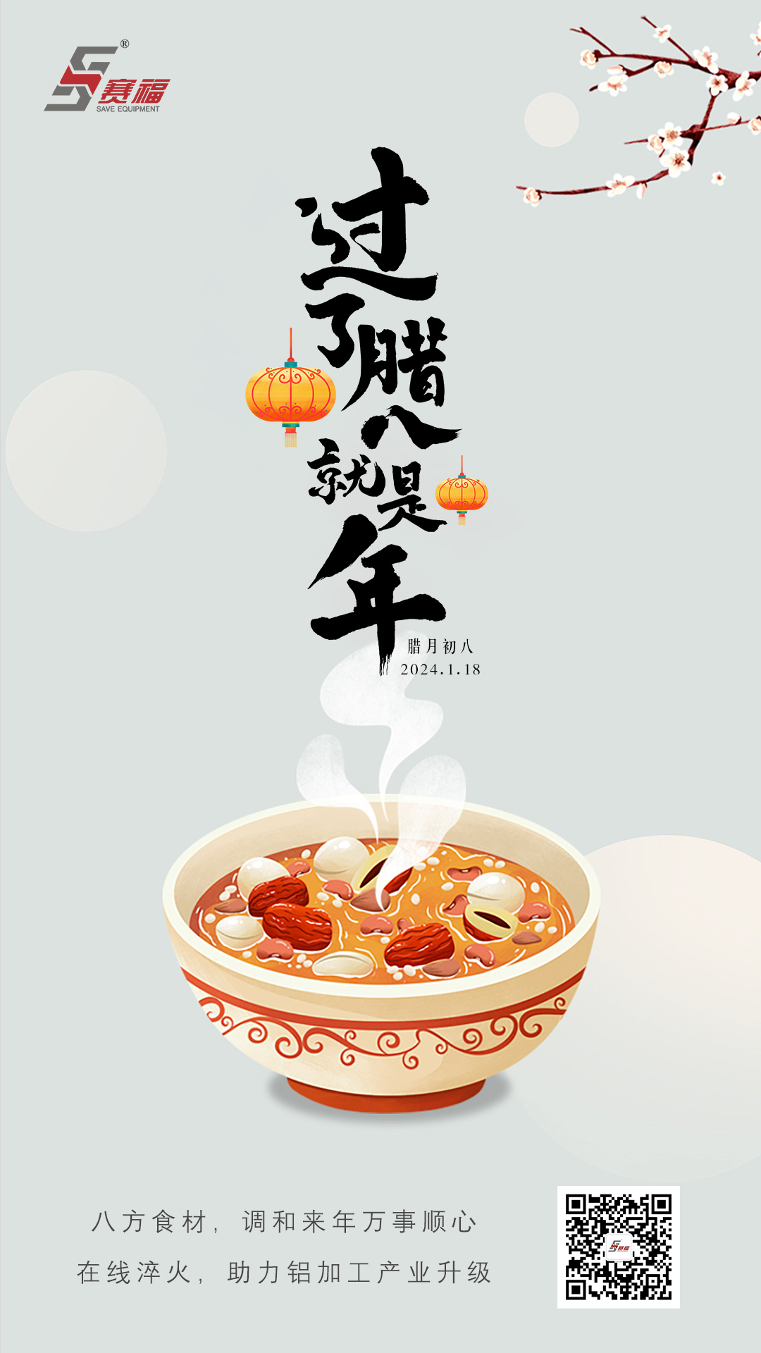 賽福-臘八節(jié).jpg